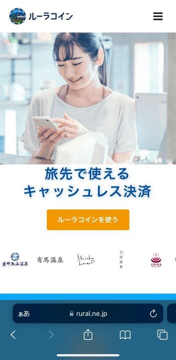 ルーラコインの使用方法